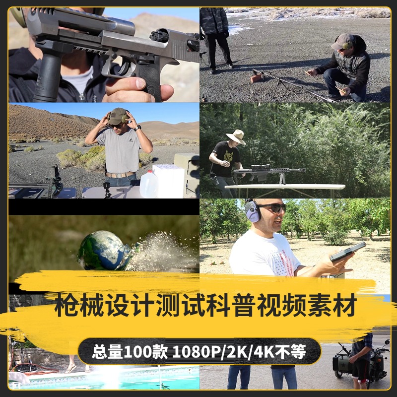 【100款】枪械射击测试科普解压视频素材-捷亚素材网