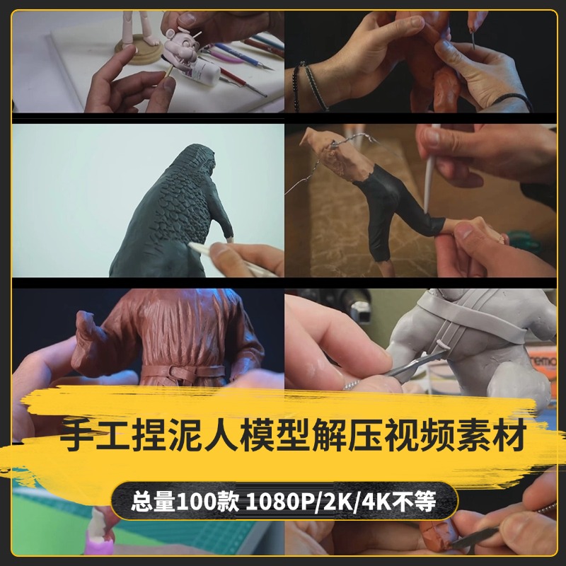 【100款】手工捏泥人模型解压视频素材-捷亚素材网