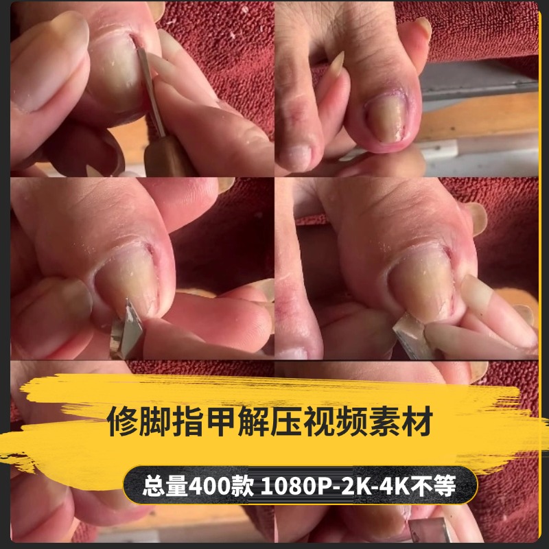 【400款】修脚指甲解压视频素材-捷亚素材网