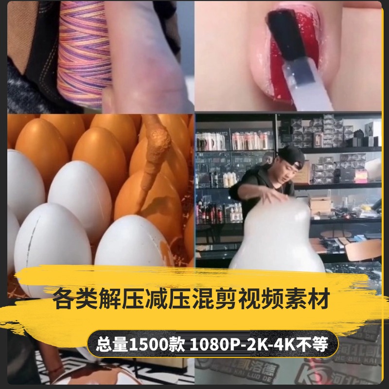 【1500款】各类解压减压混剪视频素材-捷亚素材网